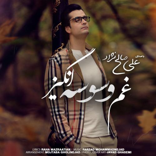 دانلود آهنگ غم وسوسه انگیز